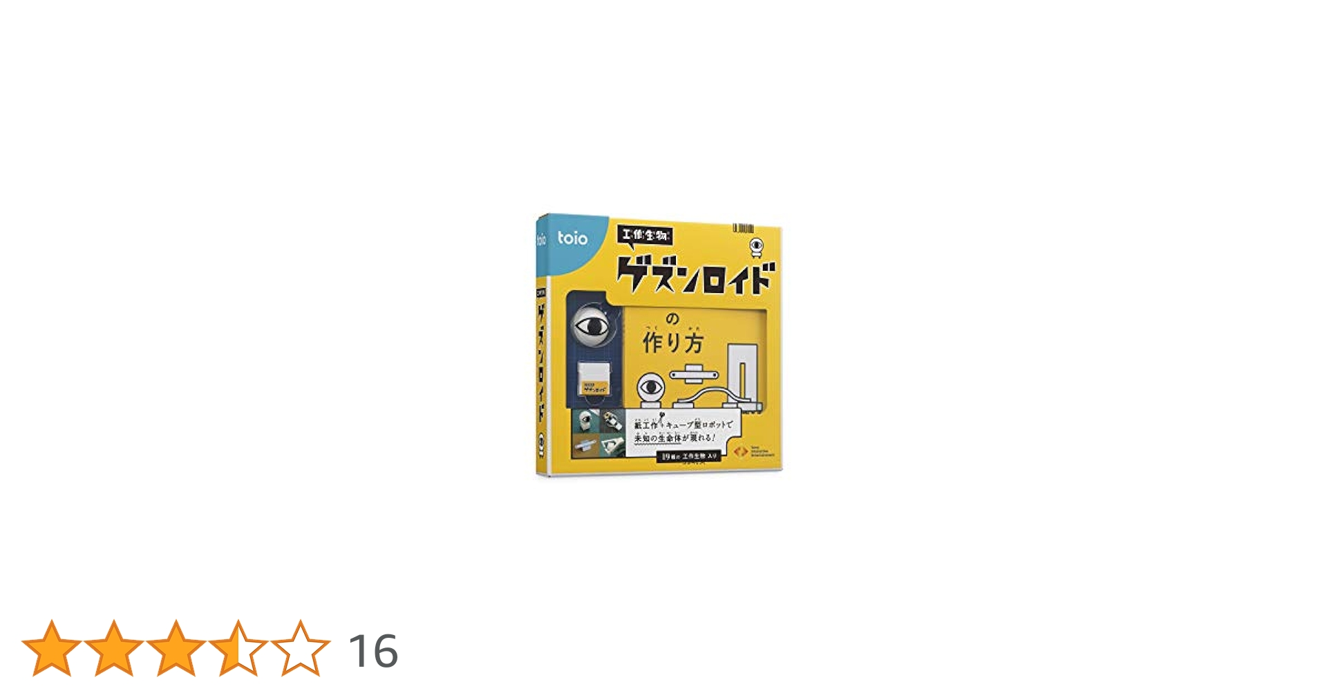 toio バリューパック　& 工作生物　ゲズンロイド toio™バリューパック（Goロボ&ゲズンロイド同梱版） — スイッチ
